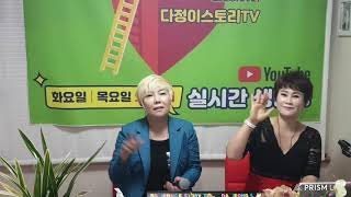 #다정이스토리TV#제7회방송#가수한세희님출연#1부