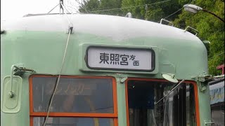 【全部レア幕!?】岡山電気軌道3005「東武日光軌道線復元号」幕回し