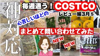 Introduction of purchased items. Costco customer service is too good. [costco japan]