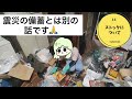 ♯54【ゴミ屋敷】過去最長45分スペシャル【義実家】