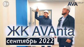 ЖК AVAntA ➤недвижимость в Анапе ➤квартиры от застройщика в Анапе ➤видео обзор ЖК Аванта ➤➤ AVA Group