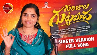 Gurijala Guttamidha Singer Version | Latest Telangana Folk Songs 2024 | Relare Ganga