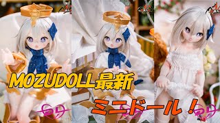 【ラブドール】MOZUDOLL最新ミニアニメドールが超かわいい！シリコン製超軽量！