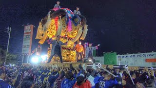 新居浜太鼓祭り2024 【ザ·ビッグ 松神子店 夜太鼓】(又野·田の上·楠崎·松神子·下郷) 太鼓台 2024.10.16 愛媛県新居浜市