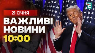 УКАЗИ ТРАМПА: скасував десятки рішень, ухвалених попередньою адміністрацією