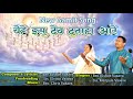 યેહે ઈસુ દેવ દુતાહા આરે // Yehe Ishu Dev // New Gamit Song // Kishor Vasava