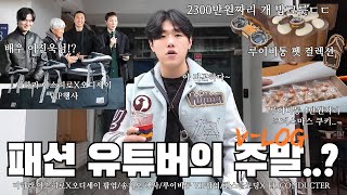 [V-LOG] 미하라 야스히로,오징어게임 이진욱님 만나고 루이비통 펫 컬렉션 다녀왔습니다