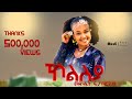 Medhanit Fekademariam -Kolileya  መድሃኒት ፍ/ማርያም(ዓይኒዋና) ኾልለያ- New Raya Cover Music 2023