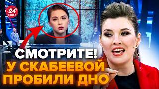 🤯В “ЕФІРІ” Скабєєвої ведуча 24 Каналу СОЛЯР! На росТБ ІСТЕРИКА через ЦЮ ЗАЯВУ. Ось, що ВИЧУДИЛИ