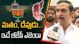 మతం, దేవుడు... ఇదే బీజేపీ ఎజెండా | Congress Paramesh Strong Comments On BJP Party