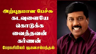 கடவுளையே கொடுக்கவைத்தவன் கர்ணன் | Prof. Gnanasambandam Latest Speech | Tamizhi Vision |