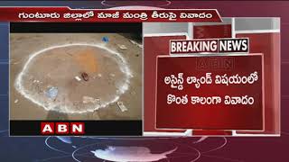 Man Slayed in Guntur Over Assigned Lands Issue | ABN Telugu