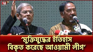 বেফাঁস মন্তব্য করে রাজনৈতিক দলগুলোকে প্রতিপক্ষ না বানানোর আহ্বান | Mirza Fakhrul | BNP | Ekattor TV