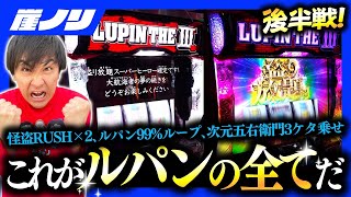 【Lルパン\u0026Lダンベル\u0026SAO】崖ノリ第２回目！完結！！竜大のルパンはどうなった？？みやもんのダンベルは？庄田のSAOは！？？？【崖ノリ】