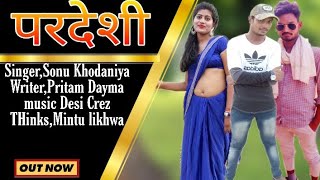 Pardesi||परदेशी|| New Haryanvi Song 2020 Pritam dayma.||Sonu Khodaniya|| Anil.Foji.Mintu Likhawa