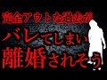 【人間の怖い話まとめ403】義弟の婚約者の親が旦那にバラしやがった...他【短編4話】