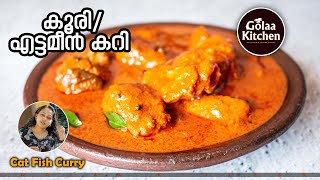 Fish curry | Kerala Fish Curry | Etta Meen Curry | മീൻ കറി ഇത് പോലെ ഉണ്ടാക്കി നോക്കൂ | Golaa Kitchen