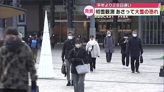 大分市で初雪を観測　県内は9日に大雪のおそれ　路面凍結などに注意を