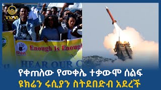 ሀገሬ ዜና | ጥር 07 ፣ 2017 ዓ.ም | አዲስ አበባ  | ሀገሬ ቴቪ