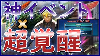 【グラサマ】神イベントが超覚醒！引きなおし召喚/進撃の紅機士-新星級！【GRANDSUMMONERS】