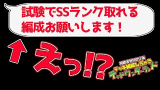 【ツイステ】こwれwはwむwずwいww過去１難しい編成に挑戦！全属性スコアSSデッキ紹介！？デッキ編成しちゃうテッドワンダーランド【ツイステッドワンダーランドTwisted-Wonderland】