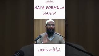 Naya formula nahi || نیا فارمولا نہیں || By Abu Zaid Zameer Hafizahullah