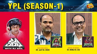 YPL Season-1 | Ajay Ku Swain Sports World Royals, Dr. Manoj Ku Das  Dadhichii The Warriors | RJ Anil