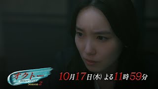 Thursday Drama “Octo -Mind Investigator Akari Shinno- Season 2” Episode 3 Long Preview