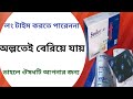 Susten 30 এর কাজ কি | susten 30 mg bangla | susten 30 mg tablet review