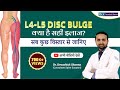 L4-L5 Disc Bulge Treatment in Noida & Delhi NCR | Endoscopic Spine Surgery - Dr. Devashish Sharma