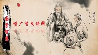 世事洞明皆学问，古代智慧奇书《增广贤文》解析4