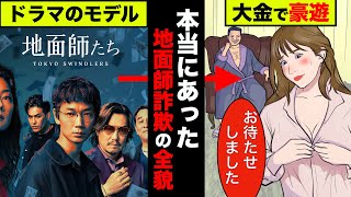 地面師詐欺にあった積水ハウス55億損失の全貌！ドラマにもなった手口とは？【アニメ】【漫画】【実話】