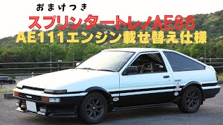 AE86車載動画ードライブ