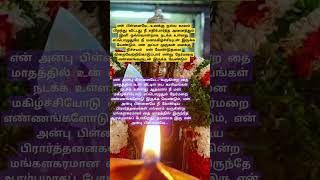 💯 உன் வேண்டுதல்கள் நிறைவேறும்காலம் இது💯#shortvideo #tamil #motivation 🙏🦚🦃✨🌟💯