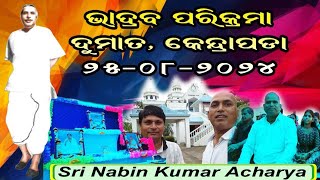 Bhadrav Satsang at-Dhumat, Kendrapara, | Sri Nabin kumar Acharya | Dt-25-08-2024