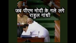 Rahul Gandhi HUGS PM Modi After His Speech In No-Confidence Motion | ABP News
