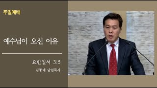 [김종태 담임목사 성탄절설교] \