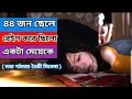 Han Gong Ju (2013) Movie Explanation In Bangla Movie Review | Sk Movie Story Channel