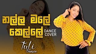 Nalla Male Kelle ( නල්ල මලේ කෙල්ලේ ) | Dance Cover | Dilnuk Ranmila ft. Anjali Rajkumar