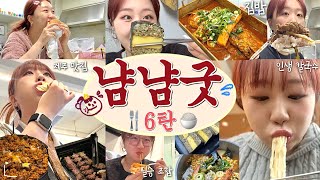 🍴냠냠굿 모음집 #6.zip🗂️ | 먹는 계획 세울 때 행복한 “파워 J”📝 | 제주 맛집🌴(제주광해 갈치조림,제주몽탄,맘스터치,김만복김밥,집밥,피자스쿨+불닭,일산칼국수)