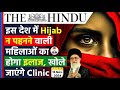 16 November 2024 | The Hindu Newspaper Analysis | 16 November Current Affairs | Iran Hijab Law