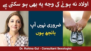 Infertility Treatment For Men And Women In Urdu/Hindi | Banjhpan Ka Ilaj | Sexual Dysfunction