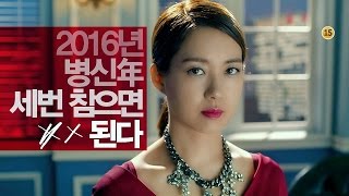 [3차 티저] 참지마! 2016년 병신년 세번 참으면 XX 된다 - JTBC 욱씨남정기