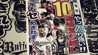 【号外】パ・リーグの交流戦10年連続 勝ち越しが決定!!