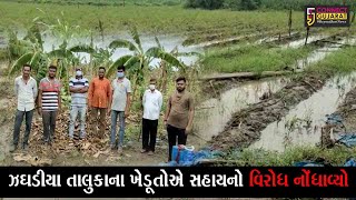 ભરૂચ : ઝઘડીયા તાલુકાના ખેડૂતોનો વિરોધ, જુઓ સરકારની રૂ. 3700 કરોડની જાહેરાત અંગે શું કહ્યું..!