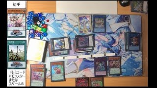 【遊戯王OCG】覇王ドレミコード下振れ研究＋理想手札【エイジオブオーバーロード】