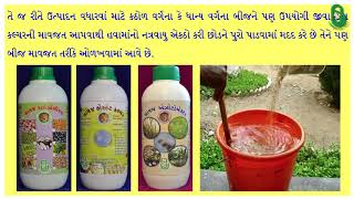 બીજ માવજત : એક સુરક્ષા કવચ ભાગ - ૧ | Seed Treatment : A Protective Safeguard Part -1