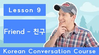 Billy Go’s Korean Conversation Course | #9: Friend – 친구