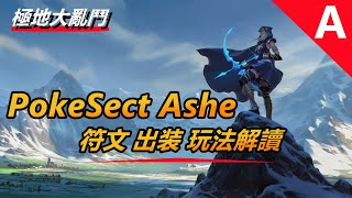 LOL英雄聯盟【ARAM隨機單中】【艾希ASHE教學】S12極地大亂鬥騷套路！符文出裝玩法解讀 #LOL#英雄聯盟#木魚仔