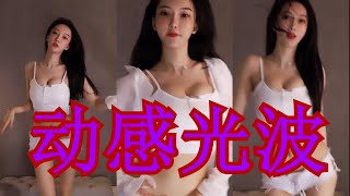 【南妹儿呀】 #斗鱼  #南妹儿呀  【动感光波】紅亼剪辑丨VIP定制 【2023 04 23】整理1